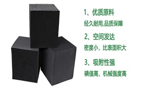 正確選擇蜂窩活性炭，高效凈化工業(yè)廢氣