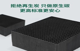 今天來談談蜂窩活性炭吸附濃縮工藝存在問題